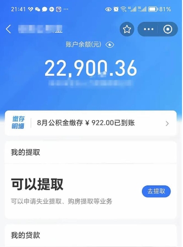 磁县住房公积金封存了怎么取出来（公积金封存了如何提取）